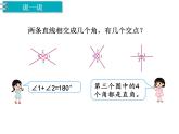 冀教版数学四上：7.1 垂线（1） PPT课件+教案