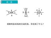 冀教版数学四上：7.1 垂线（1） PPT课件+教案