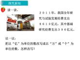 冀教版数学四上：6.7 亿以上的数（２） PPT课件+教案