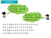 冀教版数学四上：6.7 亿以上的数（２） PPT课件+教案