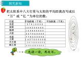 冀教版数学四上：6.7 亿以上的数（２） PPT课件+教案