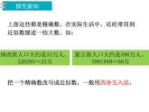 冀教版数学四上：6.5 亿以内的数（３） PPT课件+教案