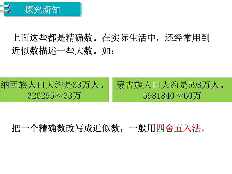 第５课时  亿以内的数（３） PPT课件第3页