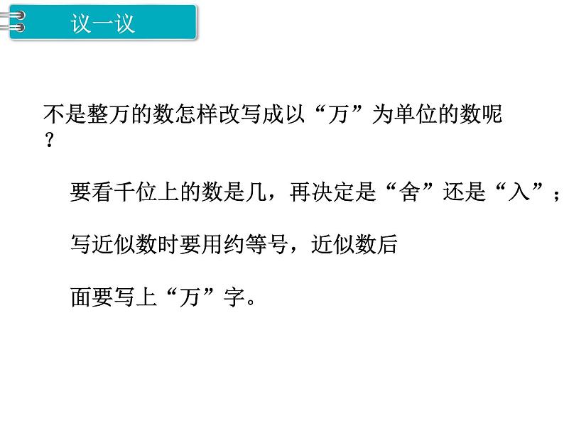第５课时  亿以内的数（３） PPT课件第4页