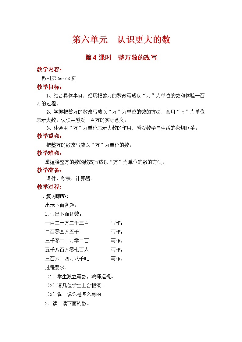 冀教版数学四上：6.4 亿以内的数（２） PPT课件+教案01