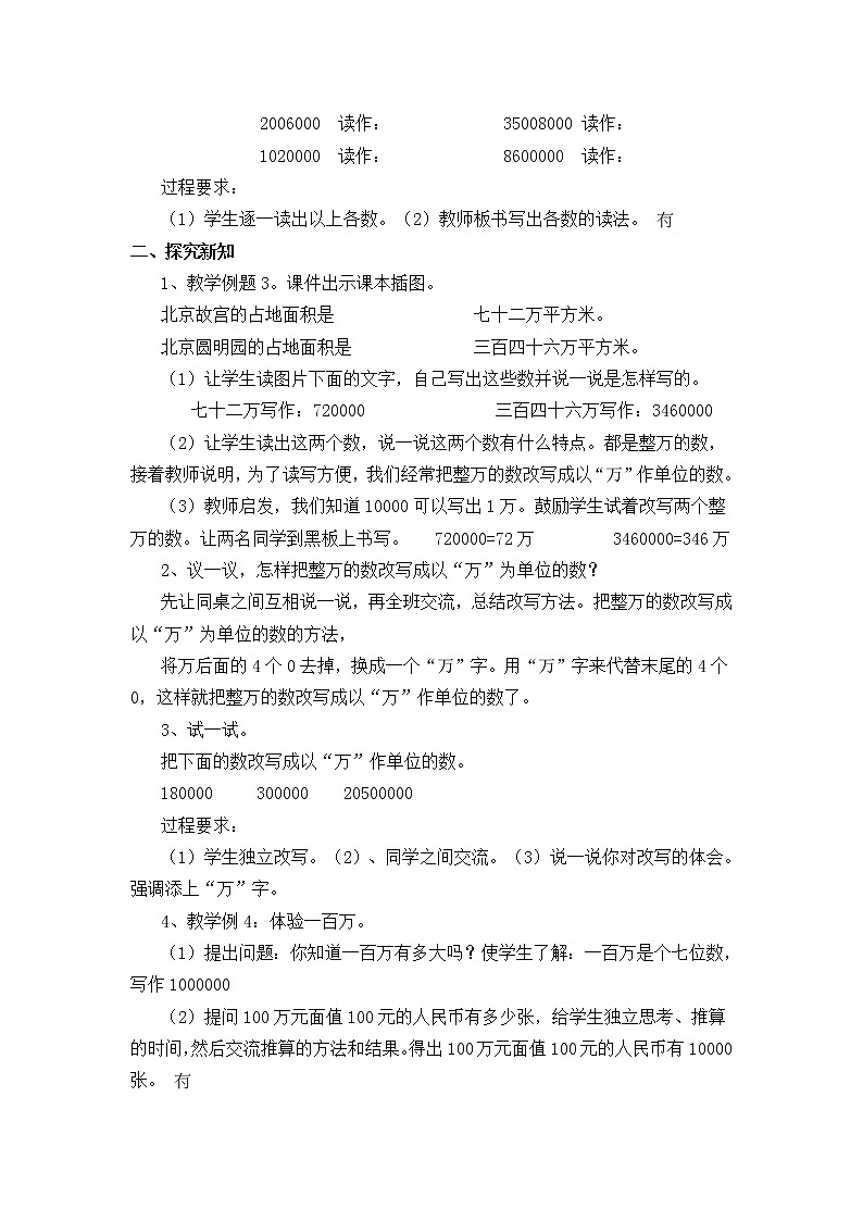 冀教版数学四上：6.4 亿以内的数（２） PPT课件+教案02