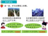 冀教版数学四上：6.4 亿以内的数（２） PPT课件+教案