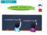 冀教版数学四上：6.4 亿以内的数（２） PPT课件+教案