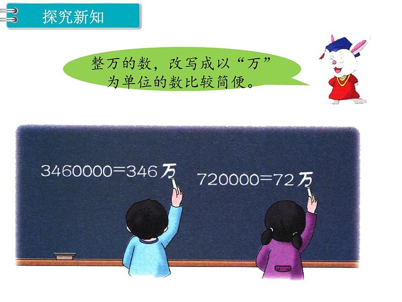 冀教版数学四上：6.4 亿以内的数（２） PPT课件+教案03