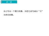 冀教版数学四上：6.4 亿以内的数（２） PPT课件+教案