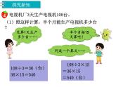 冀教版数学四上：3.3 解决问题（3） PPT课件+教案