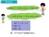 冀教版数学四上：3.3 解决问题（3） PPT课件+教案