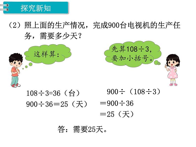 冀教版数学四上：3.3 解决问题（3） PPT课件+教案05