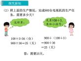 冀教版数学四上：3.3 解决问题（3） PPT课件+教案