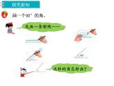 冀教版数学四上：4.5 角（3） PPT课件+教案
