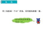 冀教版数学四上：4.5 角（3） PPT课件+教案