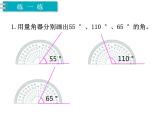 冀教版数学四上：4.5 角（3） PPT课件+教案