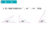 冀教版数学四上：4.5 角（3） PPT课件+教案