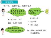 冀教版数学四上：3.1 解决问题（1） PPT课件+教案