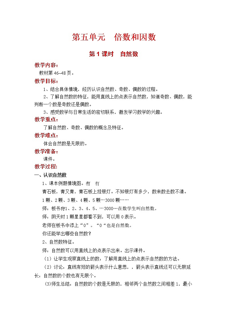 冀教版数学四上：5.1 自然数 PPT课件+教案01