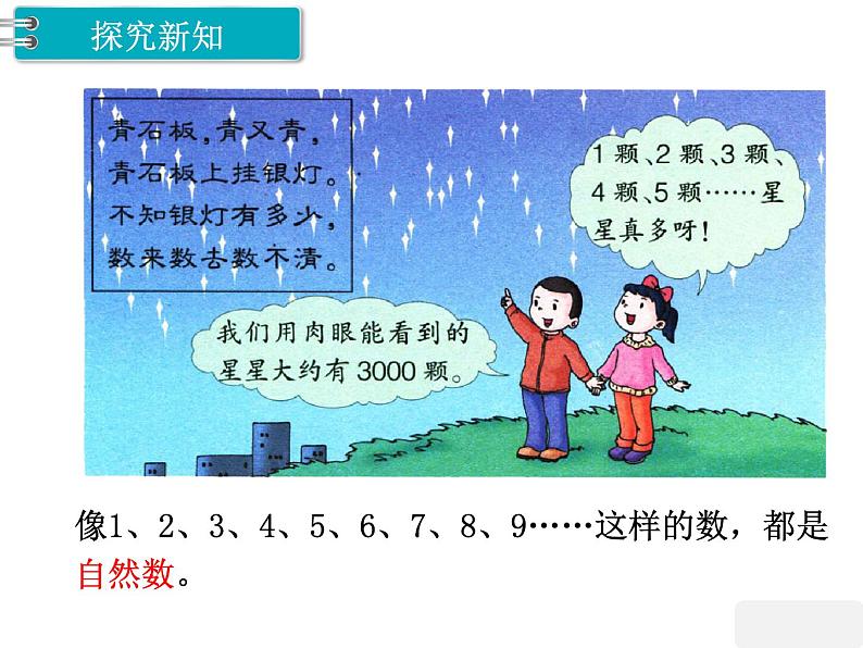 冀教版数学四上：5.1 自然数 PPT课件+教案02