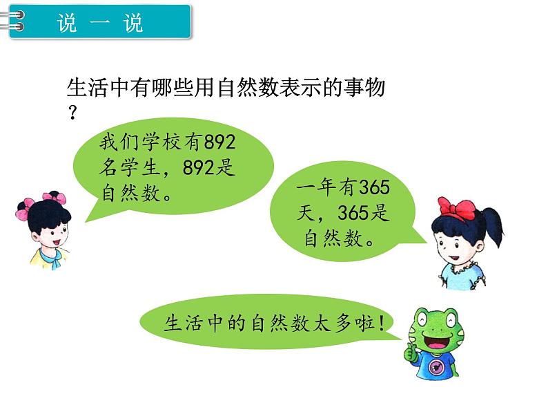 冀教版数学四上：5.1 自然数 PPT课件+教案04