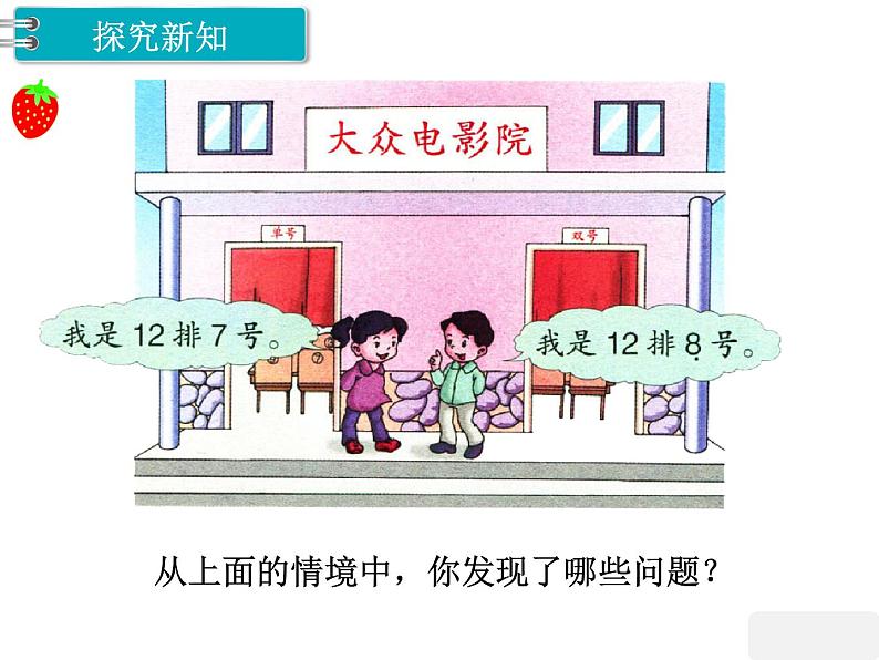 冀教版数学四上：5.1 自然数 PPT课件+教案06