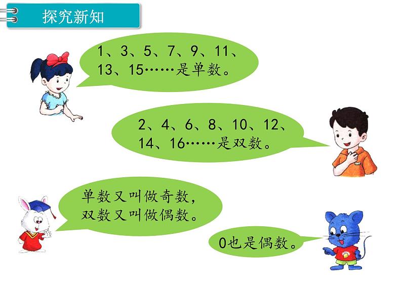 冀教版数学四上：5.1 自然数 PPT课件+教案07