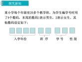 冀教版数学四上：6.8 编学籍号 PPT课件+教案