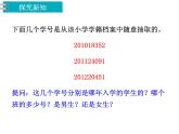 冀教版数学四上：6.8 编学籍号 PPT课件+教案