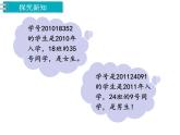 冀教版数学四上：6.8 编学籍号 PPT课件+教案