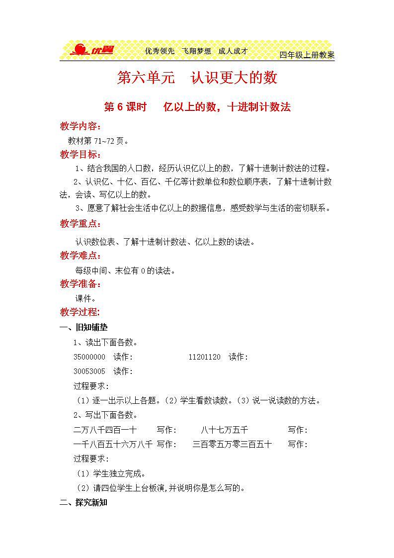 第6课时   亿以上的数，十进制计数法第1页