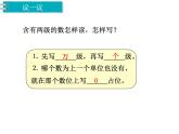 冀教版数学四上：6.3 亿以内的数（１） PPT课件+教案