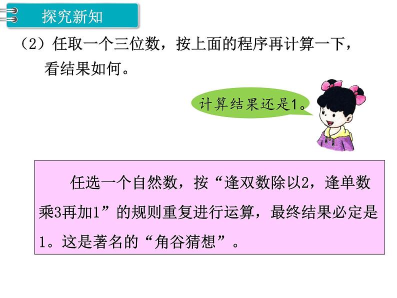 冀教版数学四上：6.2 计算器（２） PPT课件+教案03