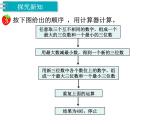 冀教版数学四上：6.2 计算器（２） PPT课件+教案