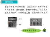 冀教版数学四上：6.1 计算器（1） PPT课件+教案