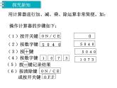 冀教版数学四上：6.1 计算器（1） PPT课件+教案