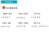 冀教版数学四上：6.1 计算器（1） PPT课件+教案