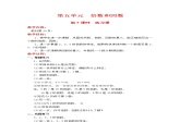 冀教版数学四上：5.7 练习课 教案课件PPT
