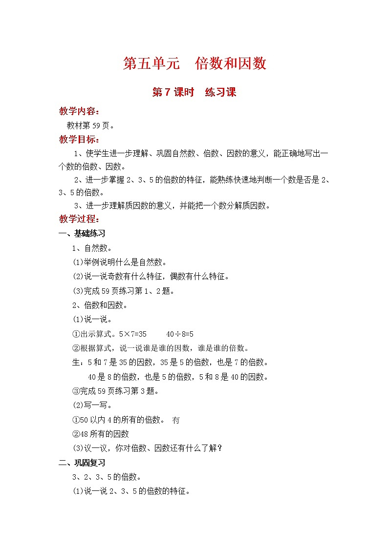 冀教版数学四上：5.7 练习课 教案课件PPT01