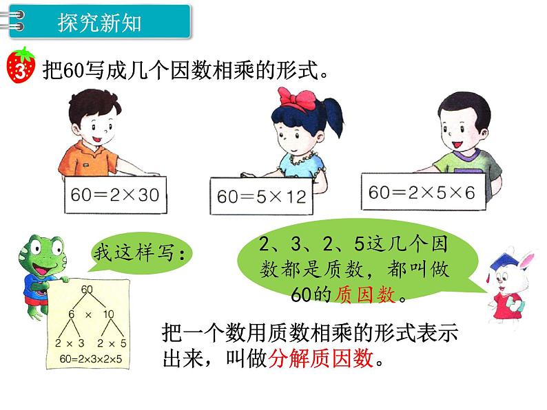 冀教版数学四上：5.6 因数（2） PPT课件+教案02