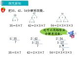 冀教版数学四上：5.6 因数（2） PPT课件+教案