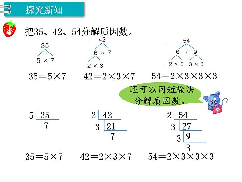 冀教版数学四上：5.6 因数（2） PPT课件+教案03