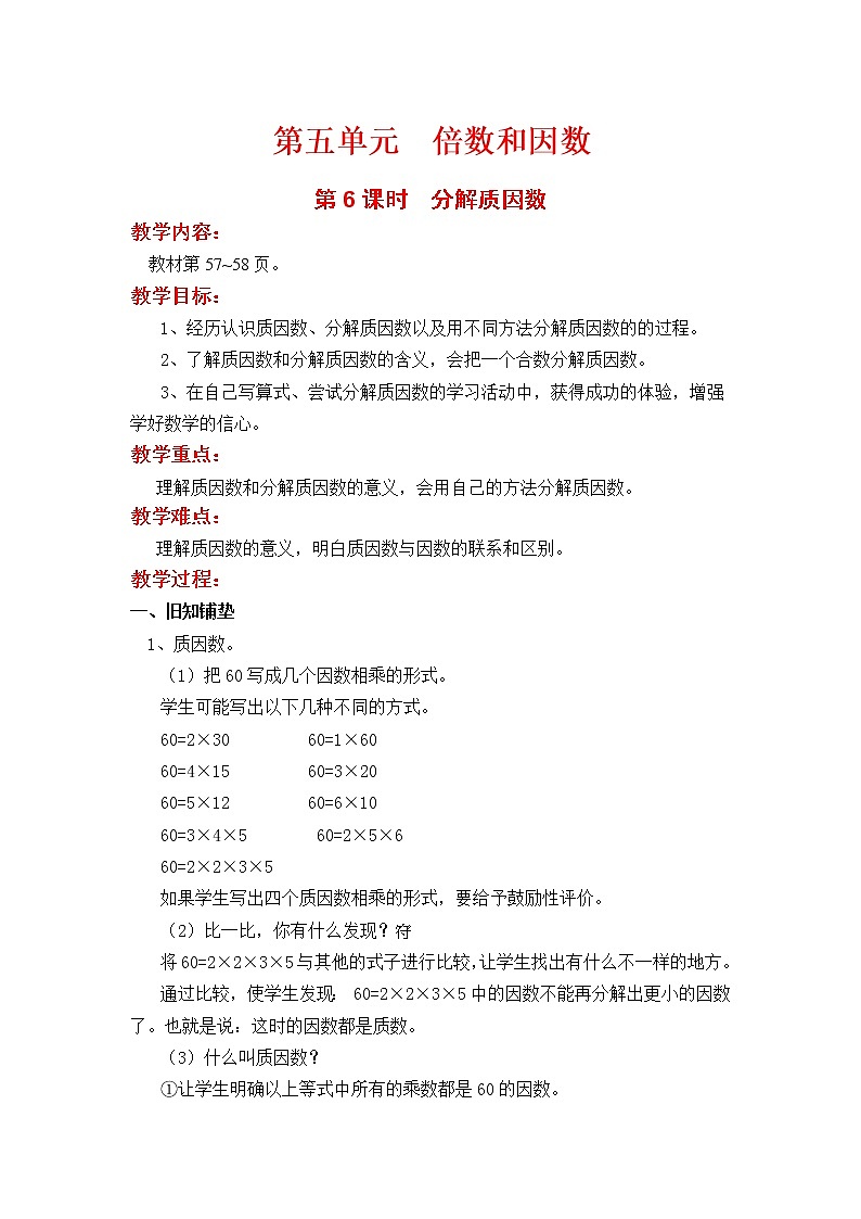 冀教版数学四上：5.6 因数（2） PPT课件+教案01