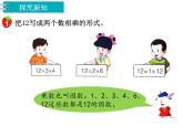 冀教版数学四上：5.5 因数（1） PPT课件+教案