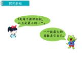 冀教版数学四上：5.5 因数（1） PPT课件+教案