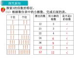 冀教版数学四上：5.4 2、3、5的倍数特征（2） PPT课件+教案