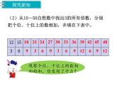 冀教版数学四上：5.4 2、3、5的倍数特征（2） PPT课件+教案
