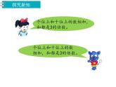 冀教版数学四上：5.4 2、3、5的倍数特征（2） PPT课件+教案