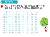 冀教版数学四上：5.3 2、3、5的倍数特征（1） PPT课件+教案